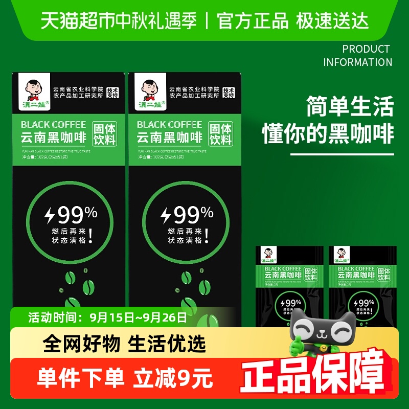 滇二娃无糖精速溶咖啡