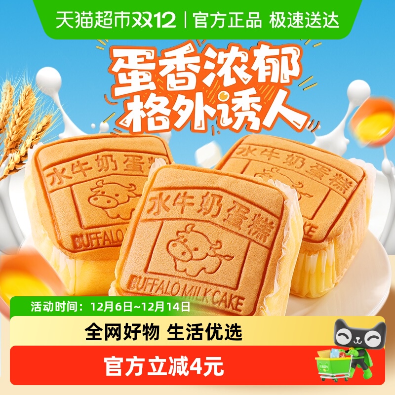 百草味水牛乳蛋糕糕点400g