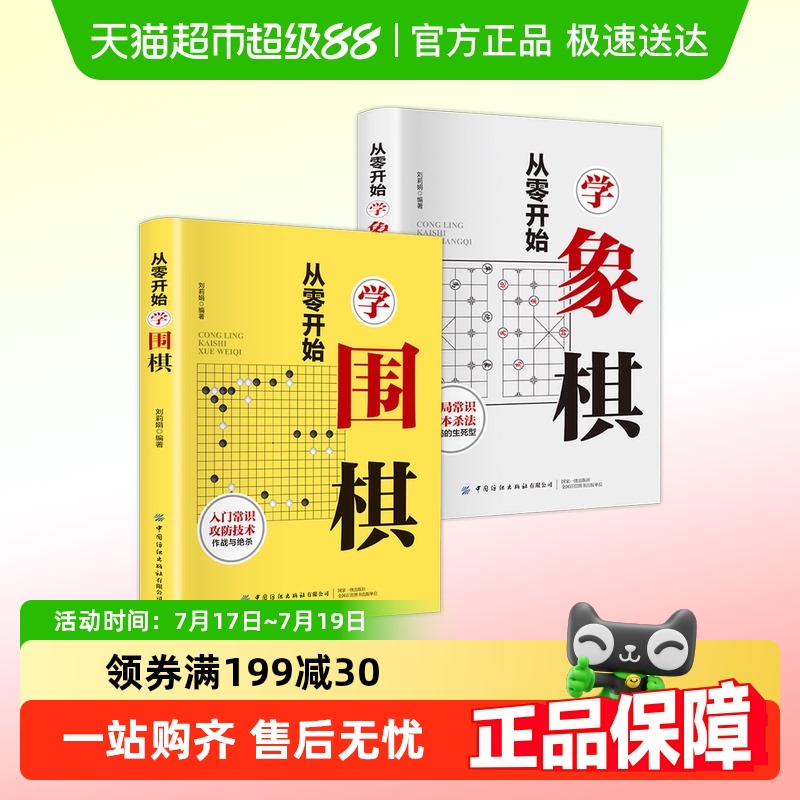 从零开始学围棋从零开始学象棋中
