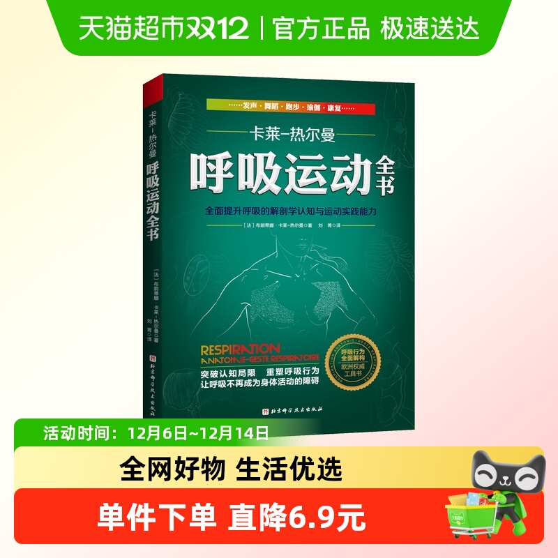 呼吸运动全书 全面提升呼吸的解剖学认知与运动实践能力