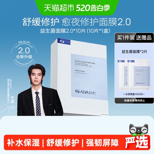 瑷尔博士益生菌面膜立体补水