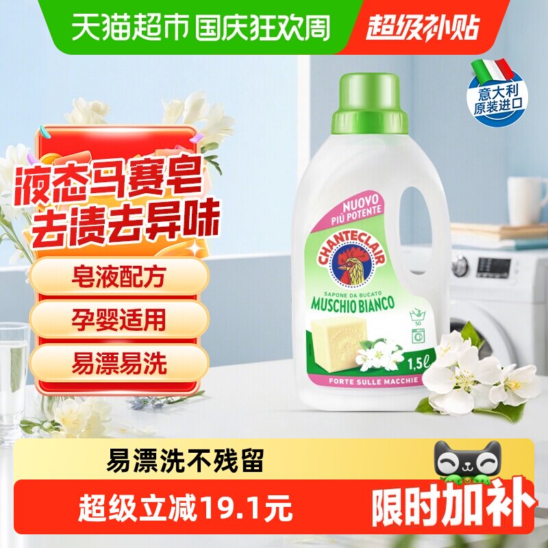 进口大公鸡白苔香洗衣液马赛洗衣皂液抗静电深层洁净柔顺抑菌淡香