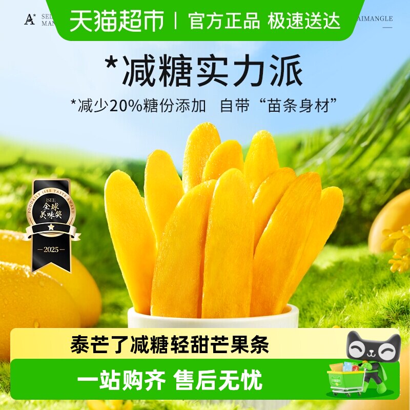 泰芒了轻甜芒果条厚切芒果干办公室休闲零食