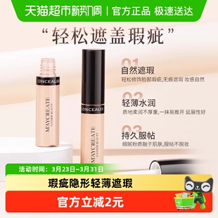 健美创研美颜焕采遮瑕棒圆头刷局部遮瑕持久服帖泪沟提亮瑕疵隐形