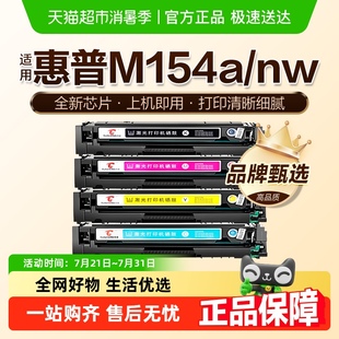 HP154a 图盛适用惠普M154a硒鼓M154nw nw打印机HP204A墨盒CF510A