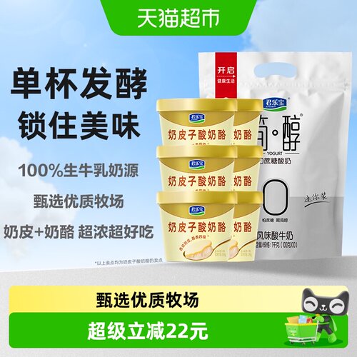 君乐宝奶皮子酸奶酪简醇蔗糖