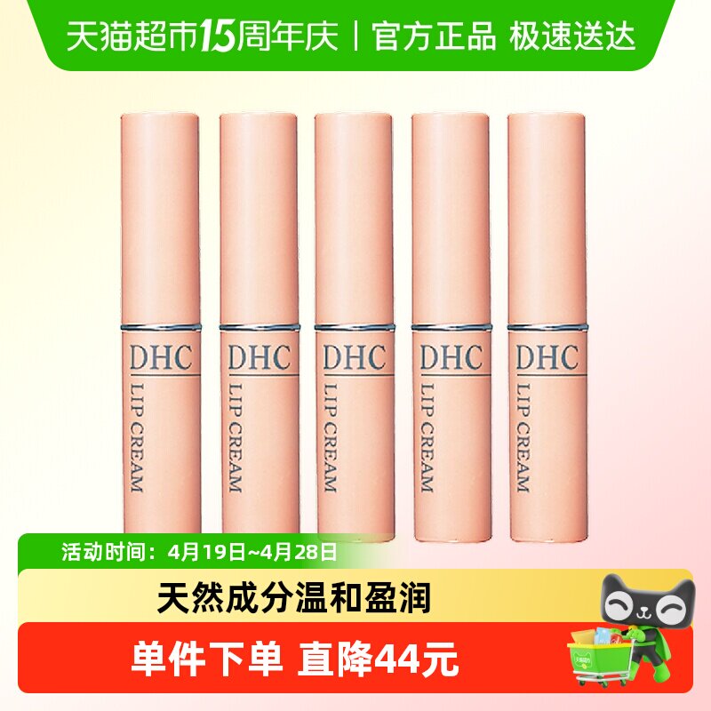 DHC橄榄护唇膏5支组保湿滋润补水防干裂润唇膏