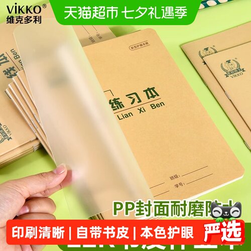 多利博士3-6年级米黄双线作业本