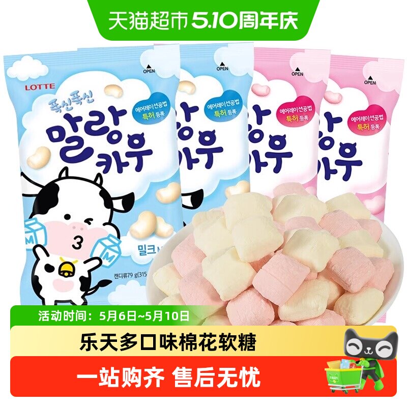 韩国进口lotte乐天棉花牛牛糖牛奶味儿童软糖零食喜糖充气糖果