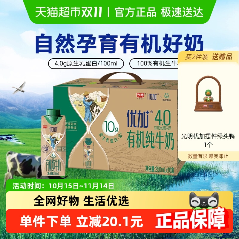 光明有机纯牛奶250ml×10盒
