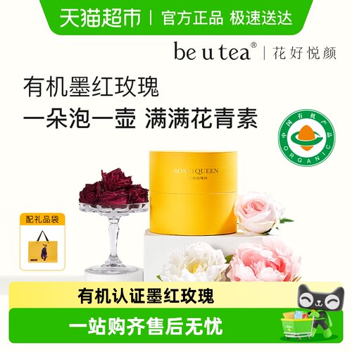 beutea有机冻干墨红玫瑰花茶