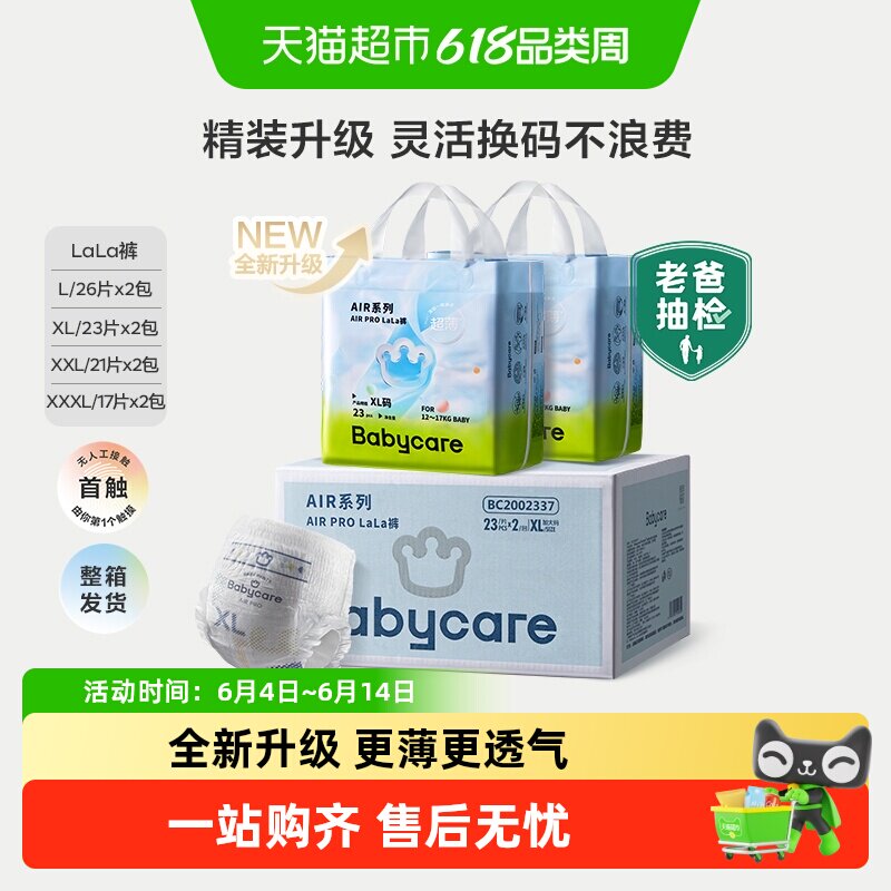 【加量箱装】babycare拉拉裤airpro极薄L-XXXL婴儿超薄透气尿不湿