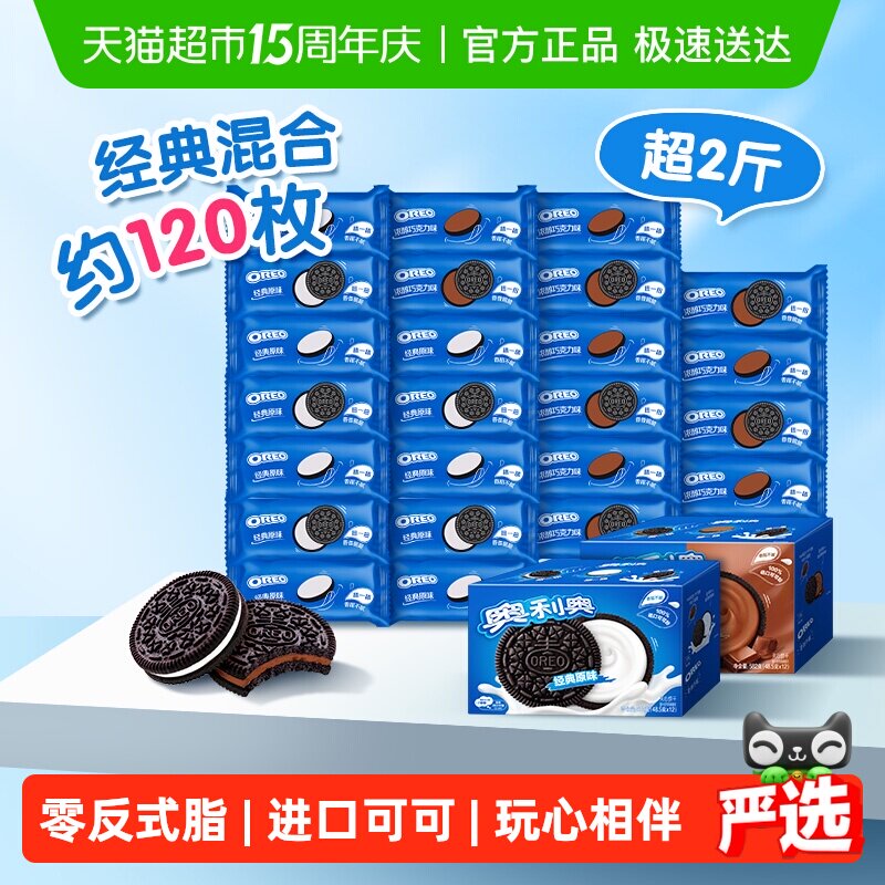 奥利奥夹心饼干巧克力味+原味组合582g*2原味休闲零食早餐