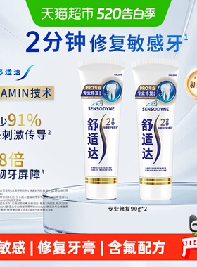 【下拉享优惠】舒适达专业修复抗敏感牙膏90g*2含氟修复牙釉质
