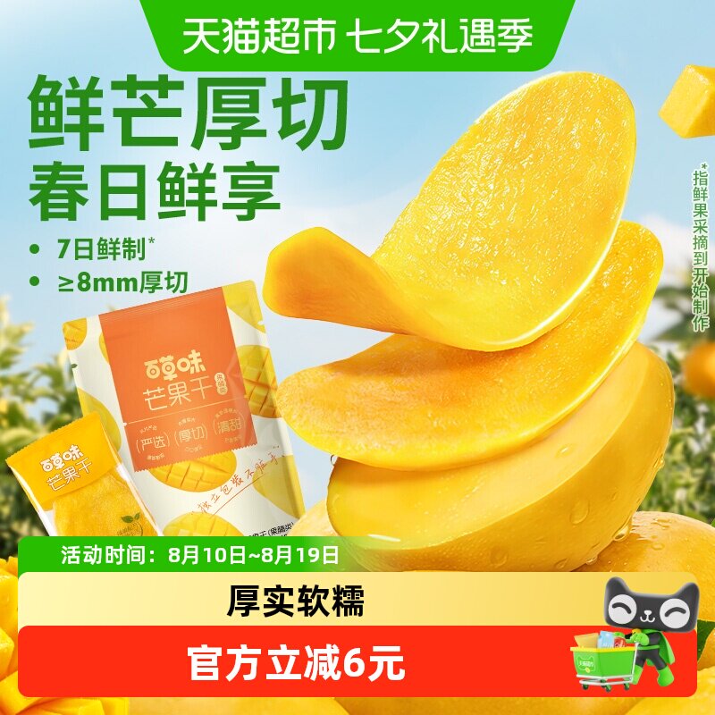 百草味芒果干果脯408g水果干蜜饯休闲零食小吃办公室独立小包装