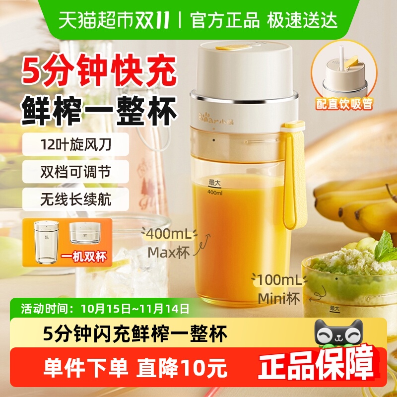 小熊便携式小型家用多功能榨汁机