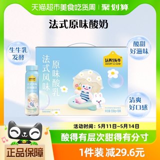 认养一头牛法式风味酸奶整箱原味酸牛奶230g*10瓶部分1月产