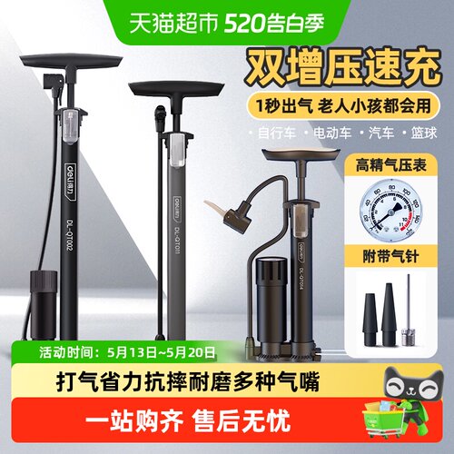 得力打气筒自行车家用通用
