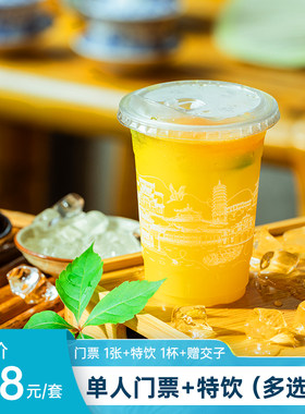 濮院时尚古镇门票+特饮