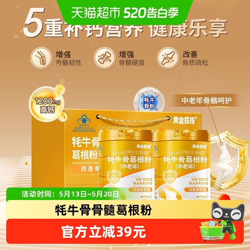 黄金搭档壮骨粉中老年人改善骨密度牦牛骨髓粉骨折营养品骨裂恢复