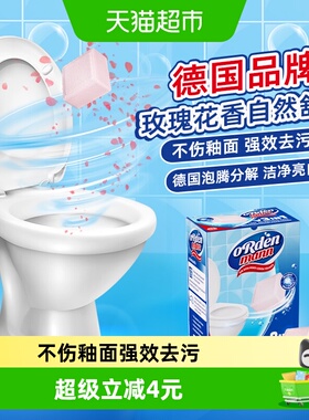 德国欧德曼马桶泡泡清洁泡腾片玫瑰花香除垢尿渍除臭去味15g*16块