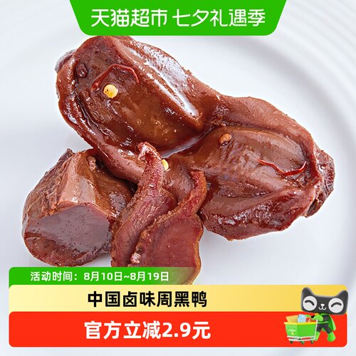 周黑鸭卤鸭肫开袋即食真空110g
