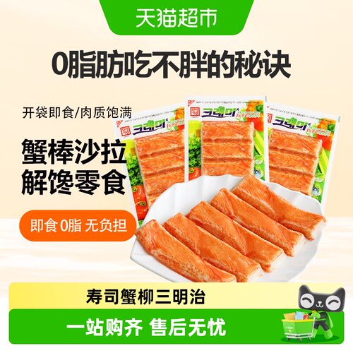 可莱美韩国进口蟹棒鲜嫩孩子放心