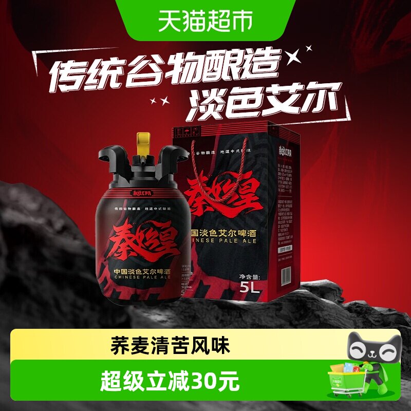 雪花啤酒秦始皇5L桶装手提礼盒
