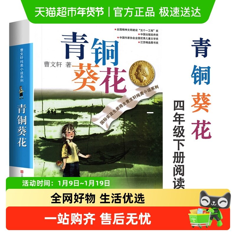 青铜葵花曹文轩纯美小说系列草房子根鸟狗牙雨蜻蜓眼红瓦黑瓦正版