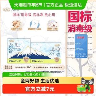 淘淘氧棉天山白消毒级纯棉卫生巾日用护垫组合姨妈巾