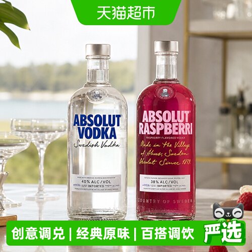 绝对伏特加原味覆盆莓洋酒1.2L