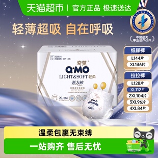 超薄透气宝宝拉拉裤 成长裤 4XL多尺码 专享 奇莫轻柔纸尿裤