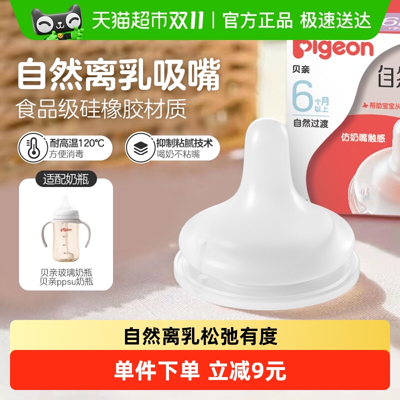 Pigeon贝亲奶嘴自然离乳吸嘴6月+