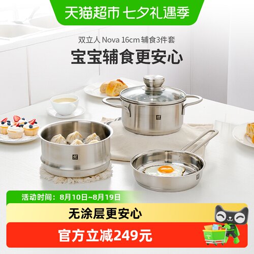 双立人304不锈钢一人食锅组3件