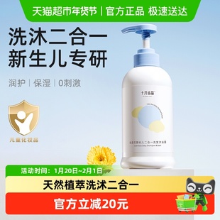 十月结晶儿童洗发水沐浴露二合一宝宝婴儿金盏花温和沐浴乳