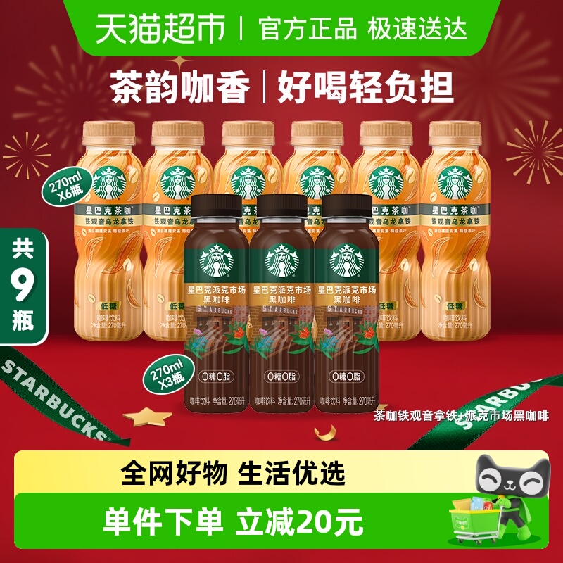 星巴克茶咖铁观音拿铁派克黑咖啡