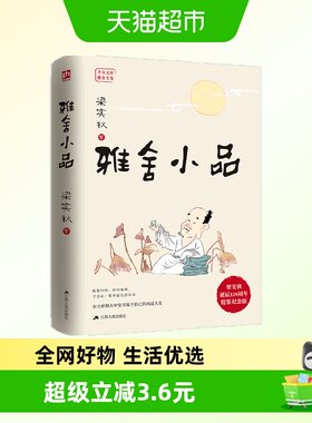 雅舍小品梁实秋