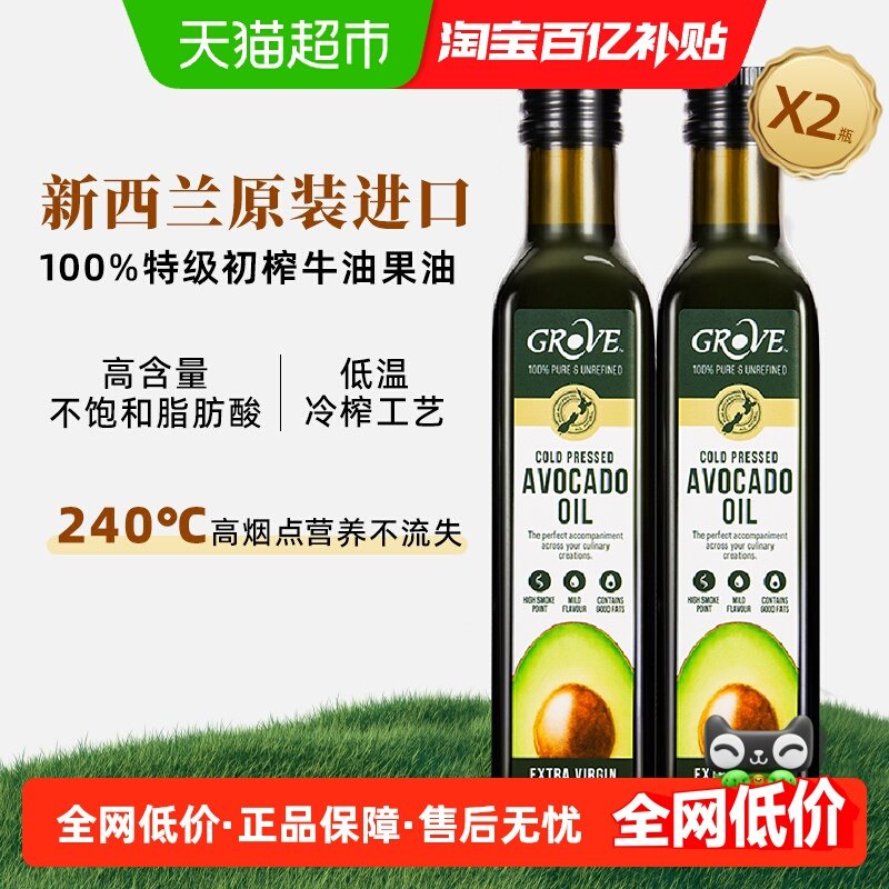 GROVE格露芙牛油果250mlx2低温冷榨热炒少烟健身轻食凉拌食用油,粮油调味/速食/干货/烘焙,牛油果油,淘宝优惠券,粉丝福利购,淘宝优惠卷