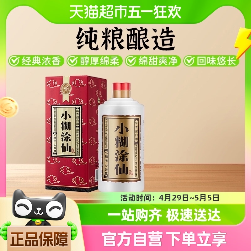 小糊涂仙普仙52度500ml×1瓶白酒