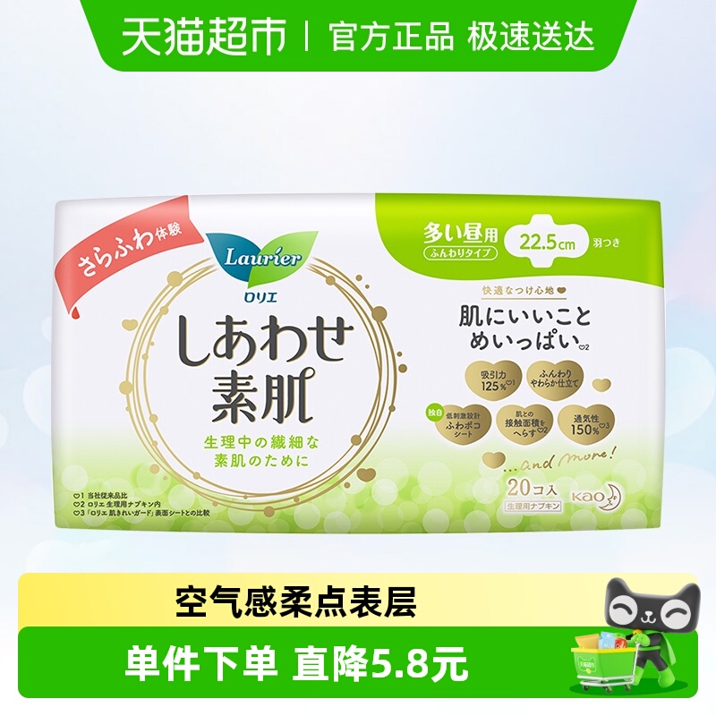 花王乐而雅日本进口护翼型卫生巾