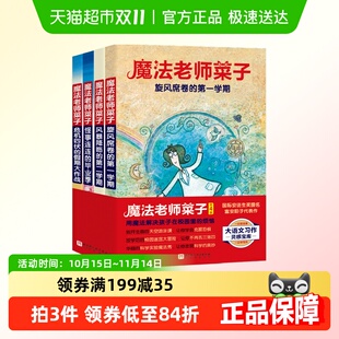 魔法老师菜子 全4册