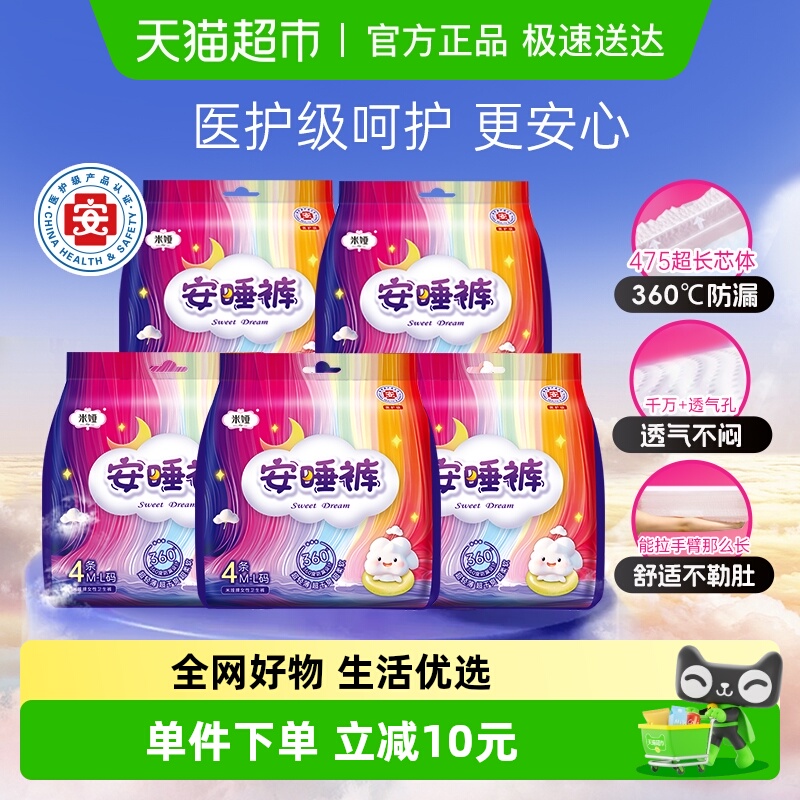 米娅哈基咪医护级安睡裤4片×5包