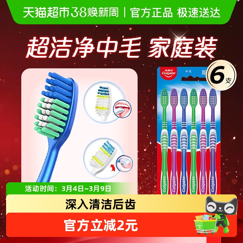高露洁超洁净中毛牙刷深入清洁舌苔去除异味口腔清洁减少细菌 - 天猫超市出品