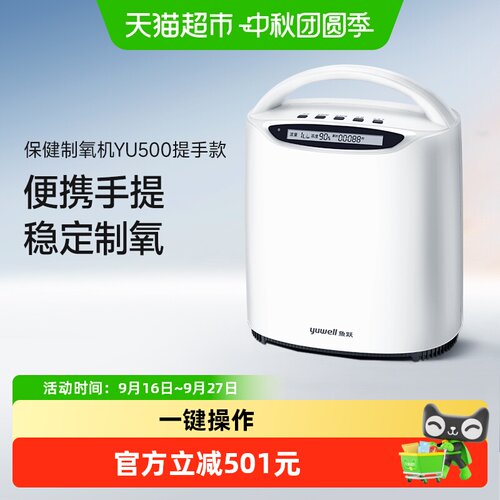 鱼跃YU500便携制氧机高氧浓度