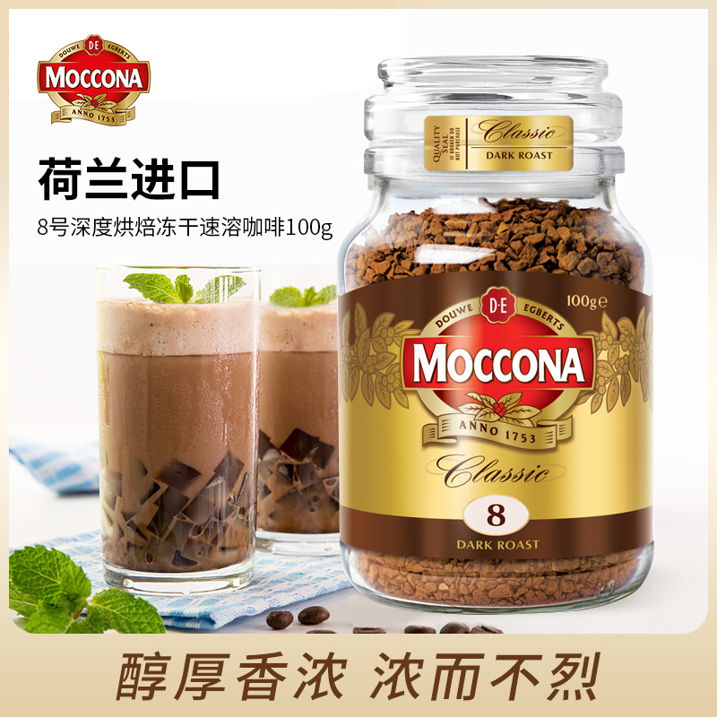 Moccona摩可纳8号100g瓶装5号10号榛果烘焙无蔗糖冻干速溶黑咖啡
