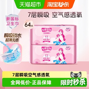 七度空间卫生巾日用优雅超薄棉柔245mm姨妈巾64片 下拉享优惠