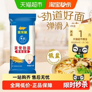 金龙鱼家常劲道挂面1000g 汤面拌面早饭夜宵面条 3包组合装