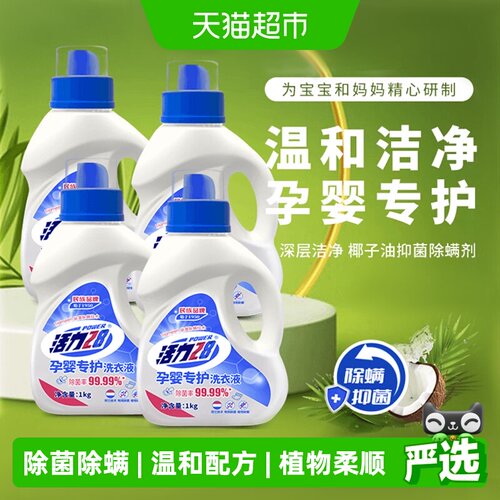 活力28孕婴专护家用洗衣液