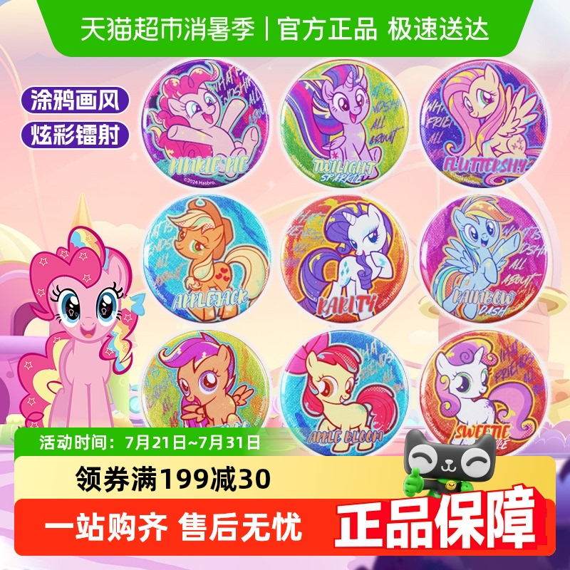 奥迪双钻礼物小马宝莉