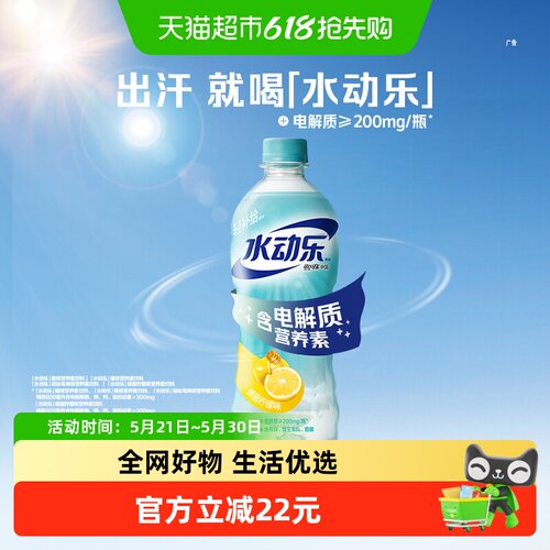 可口可乐水动乐柠檬味电解质饮料
